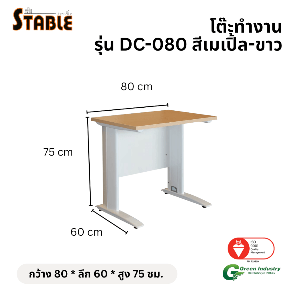 โต๊ะทำงานไม้ STABLE รุ่น DC-080 80 ซม. สีเมเปิ้ล-ขาว_1